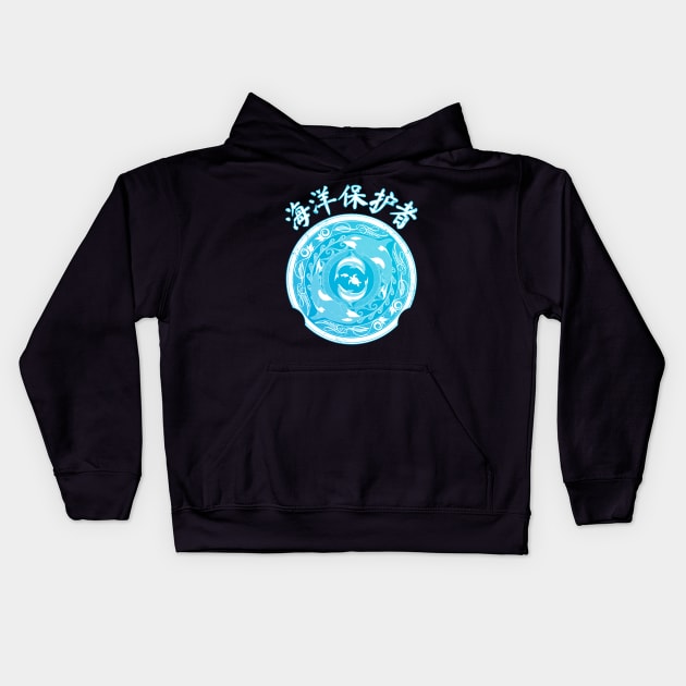 Ocean Guardian Chinese Hanzi Kids Hoodie by NicGrayTees